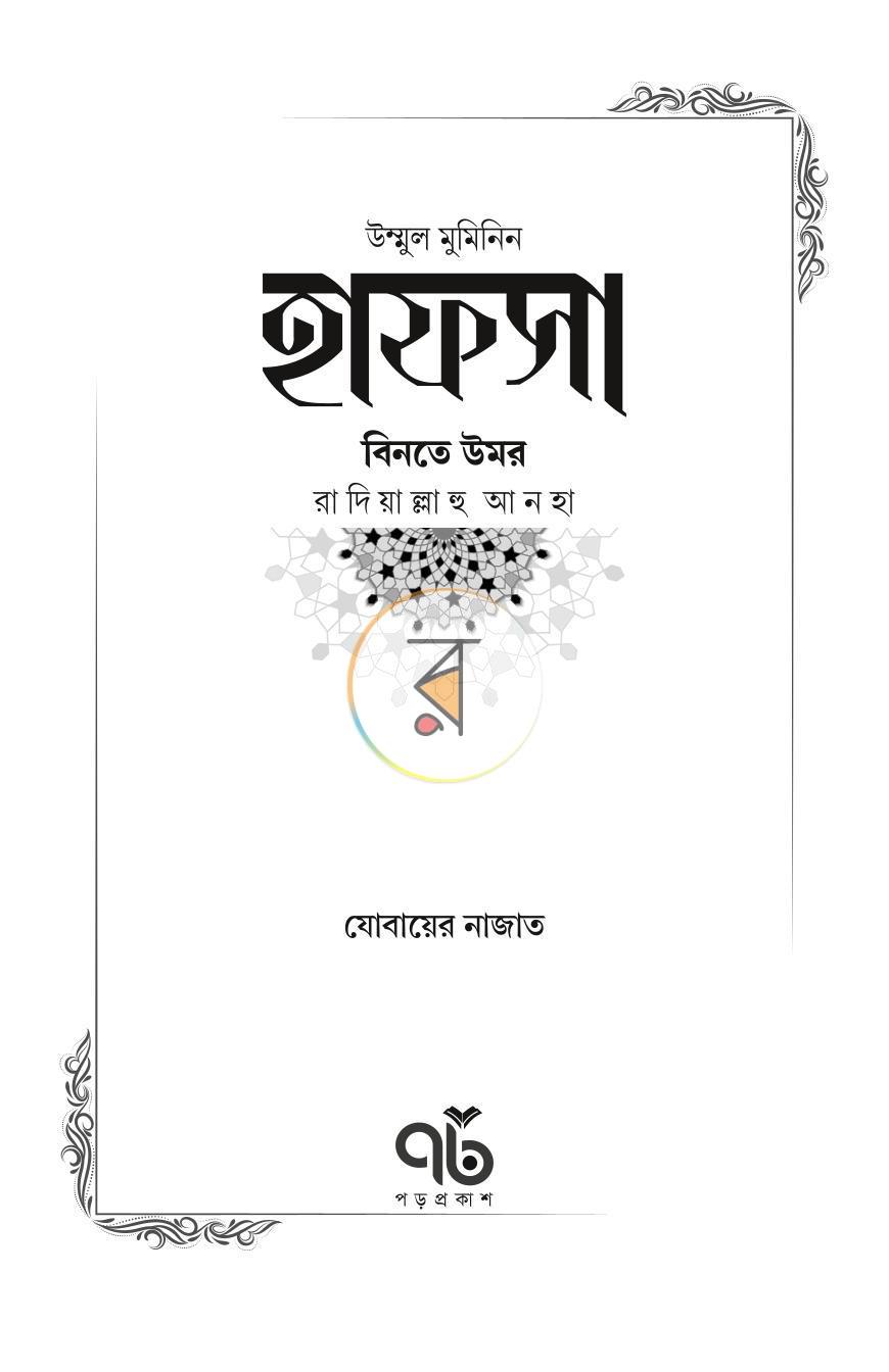 পাতা 5