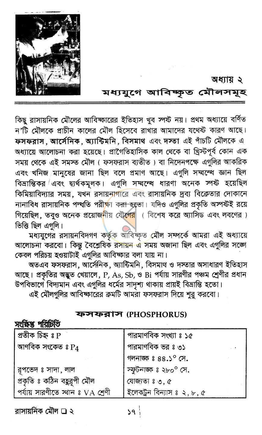 পাতা 8