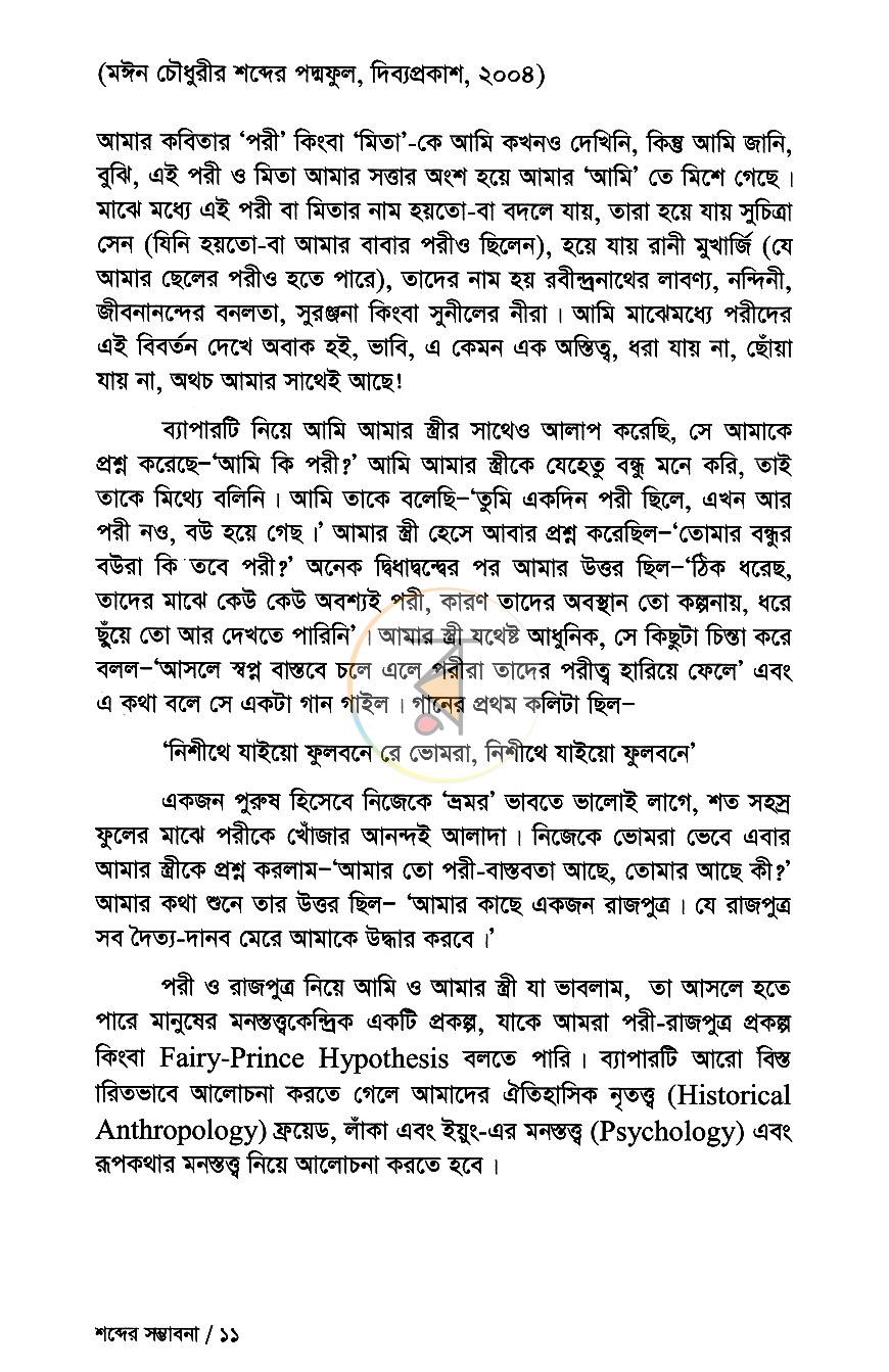 পাতা 7