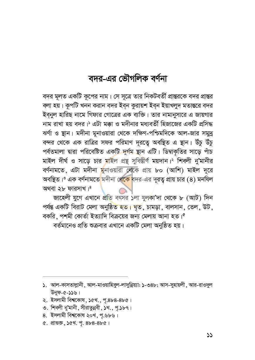 পাতা 10