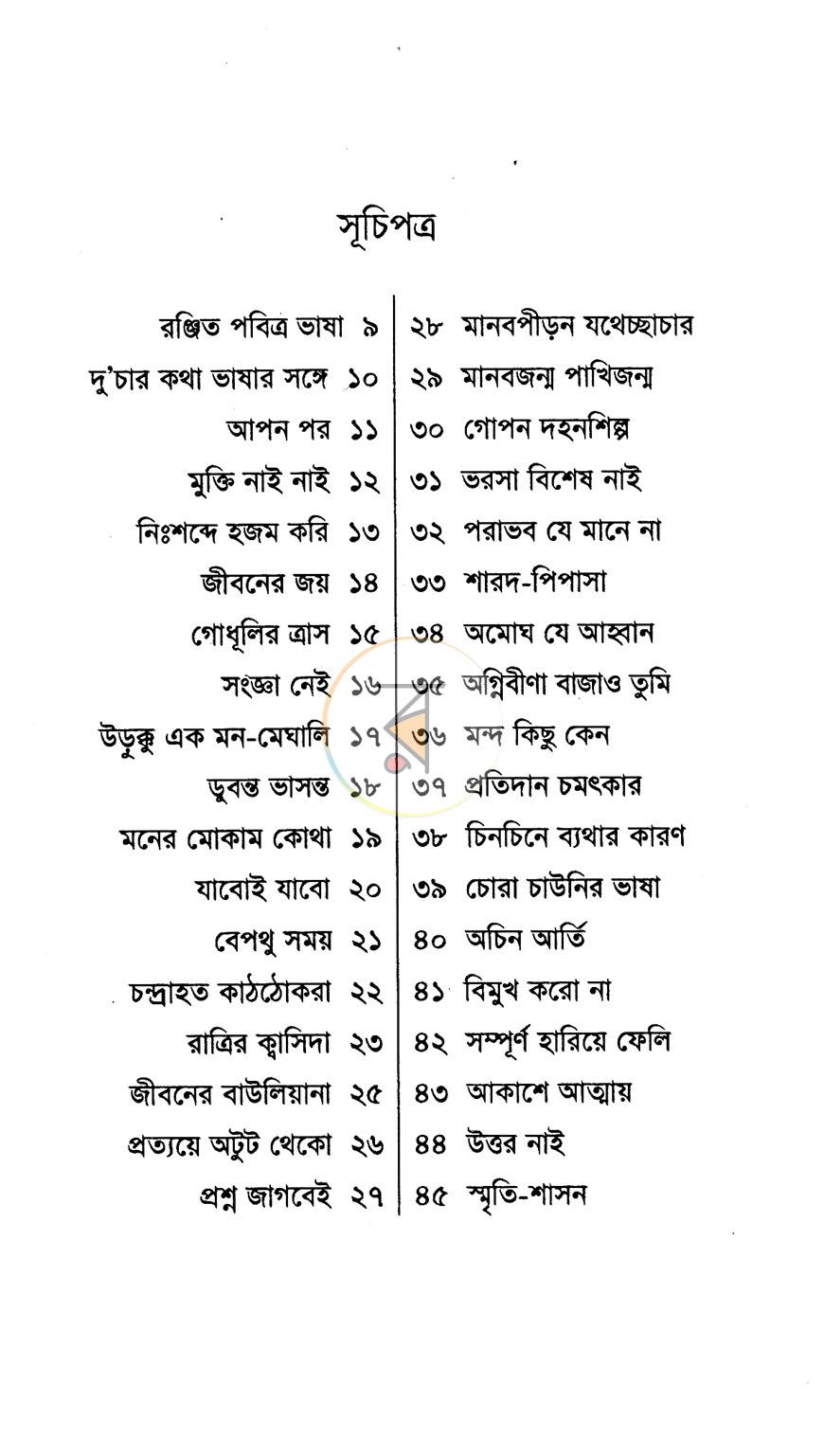 পাতা 3