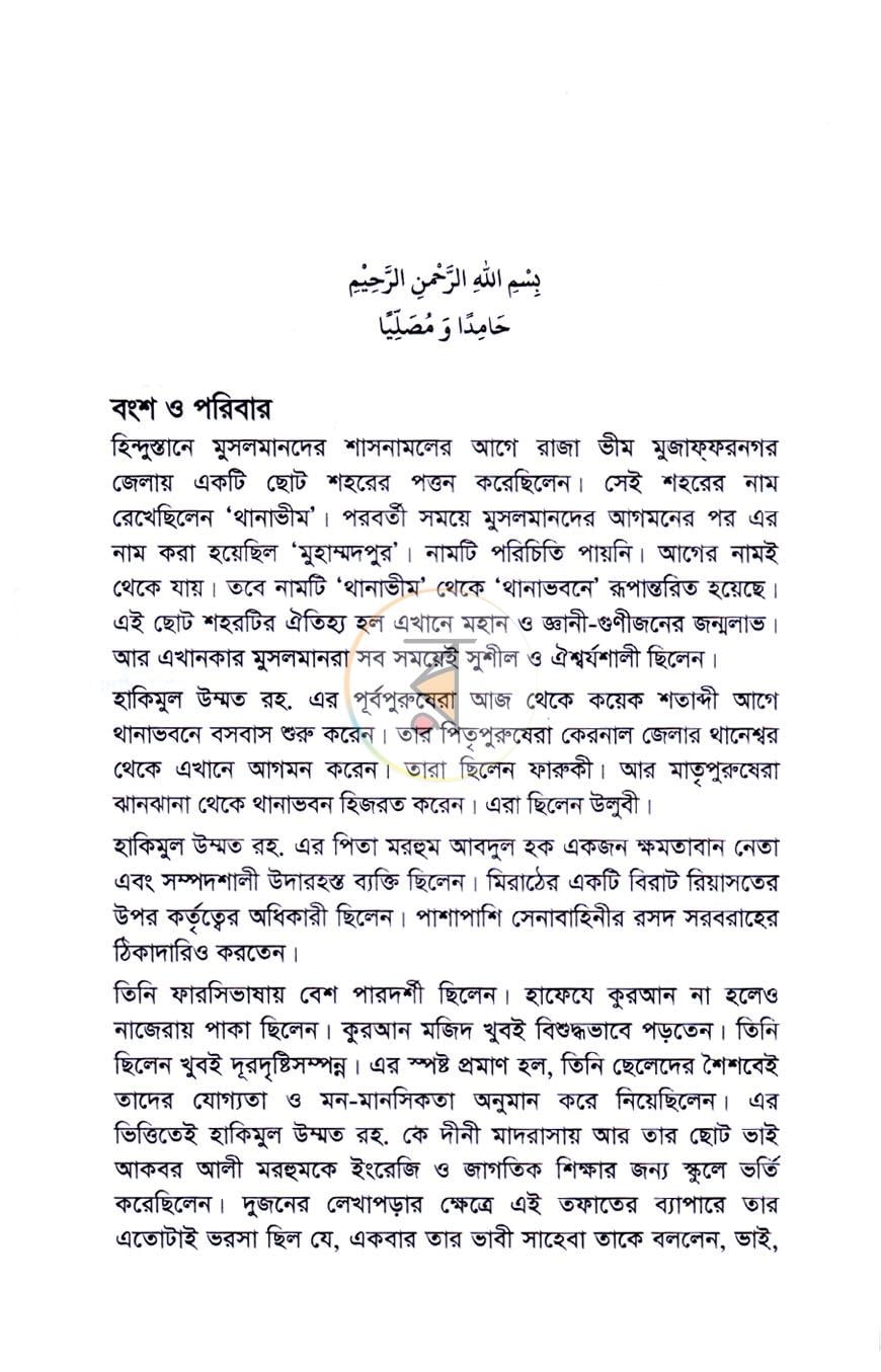 পাতা 8