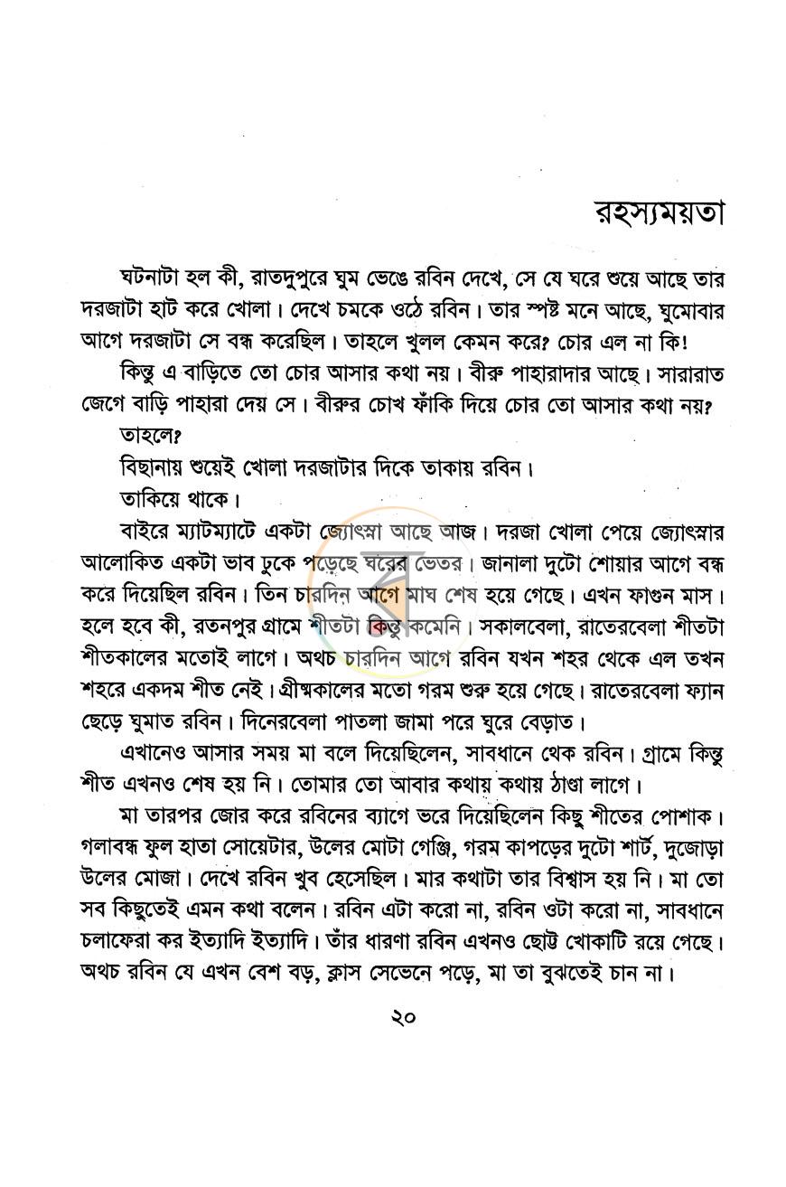 পাতা 8