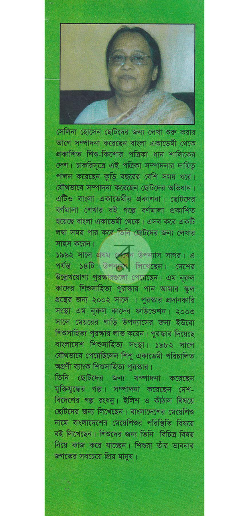পাতা 10