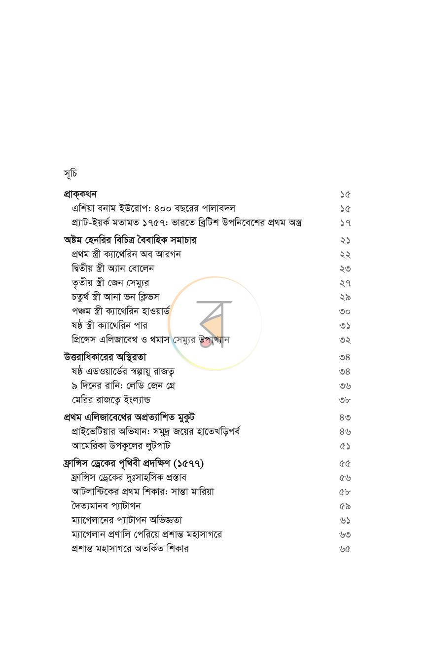 পাতা 8