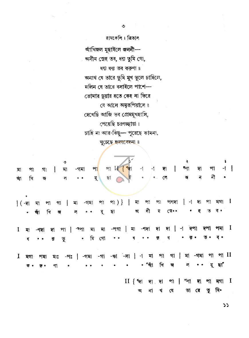 পাতা 7