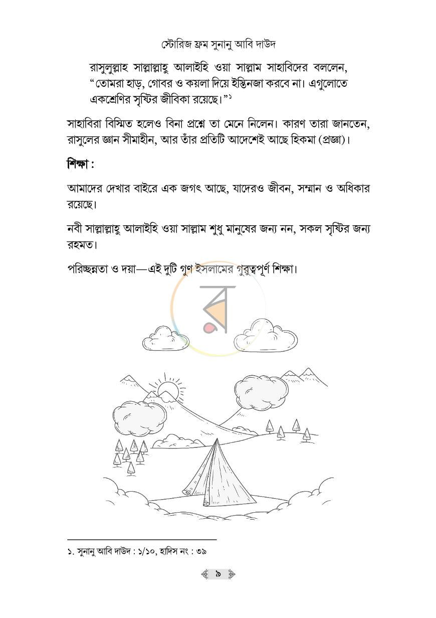 পাতা 8