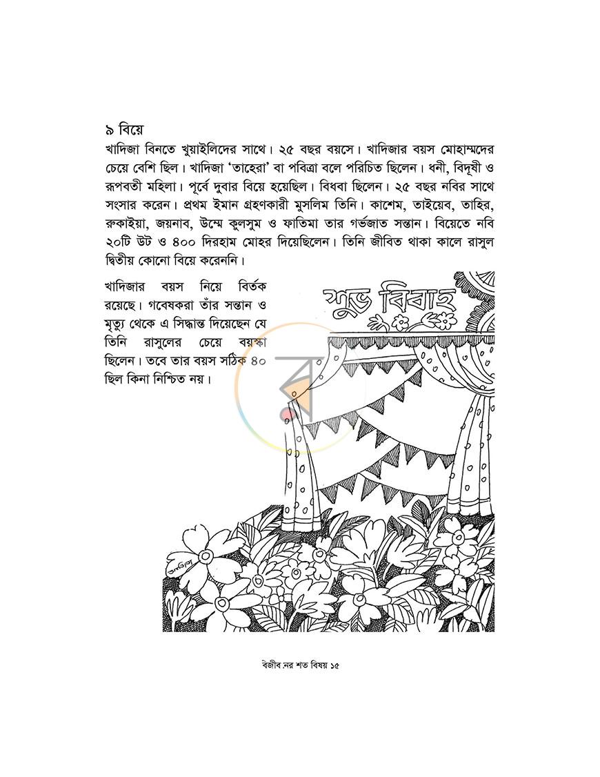 পাতা 9