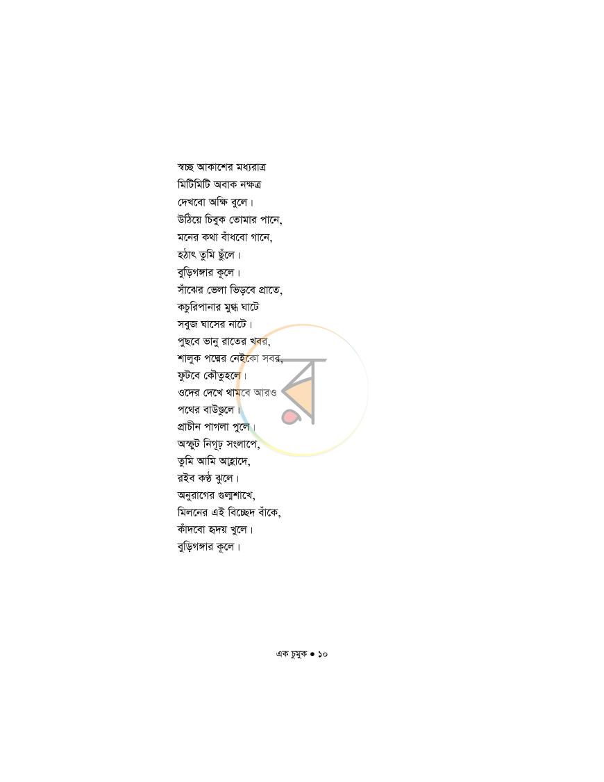পাতা 8