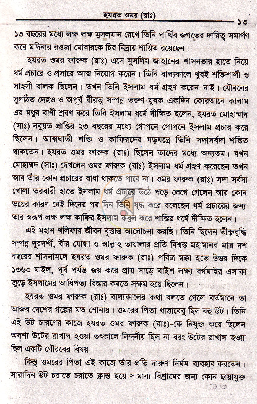 পাতা 7