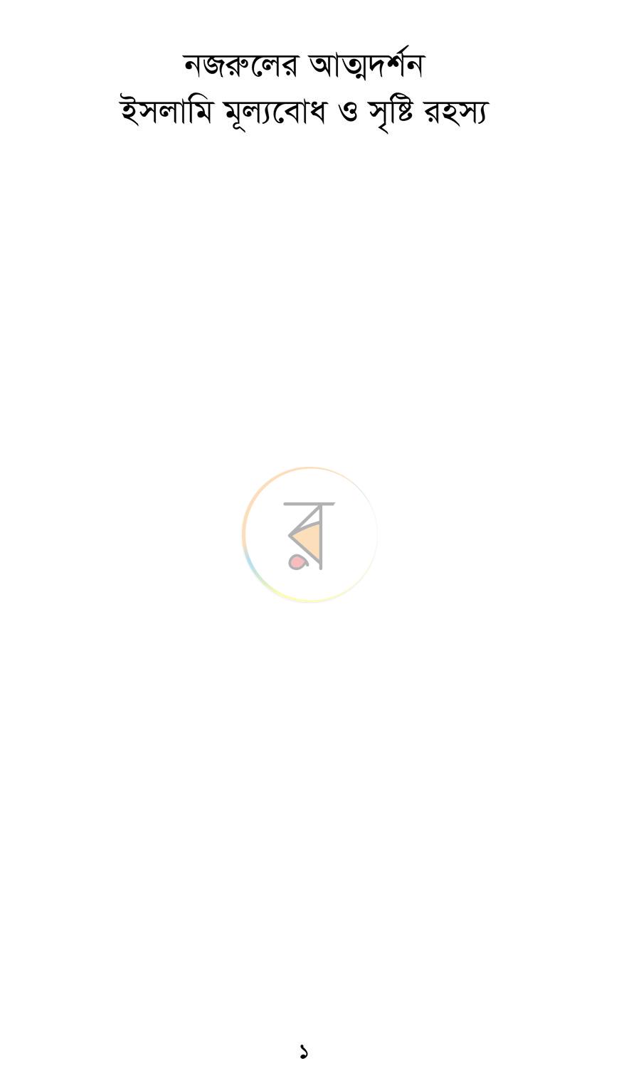 পাতা 1