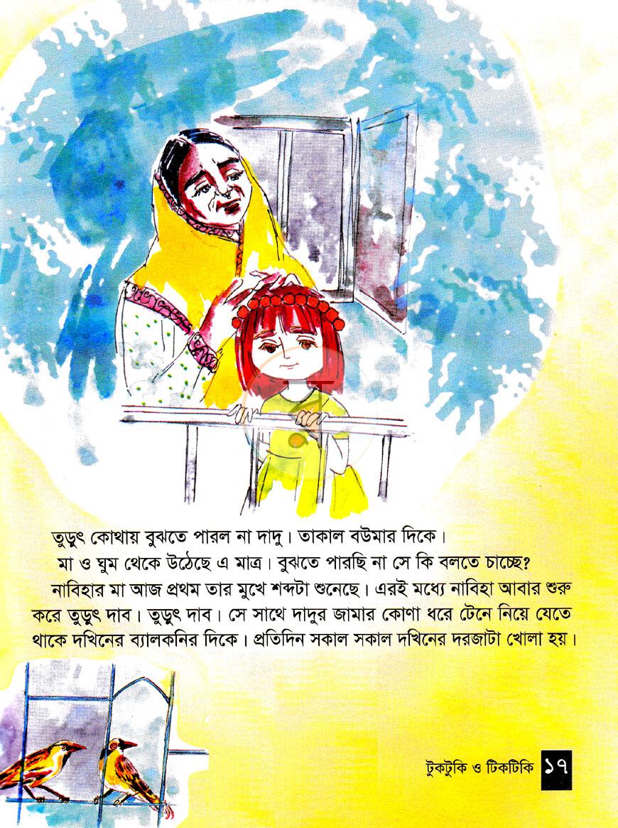 পাতা 7