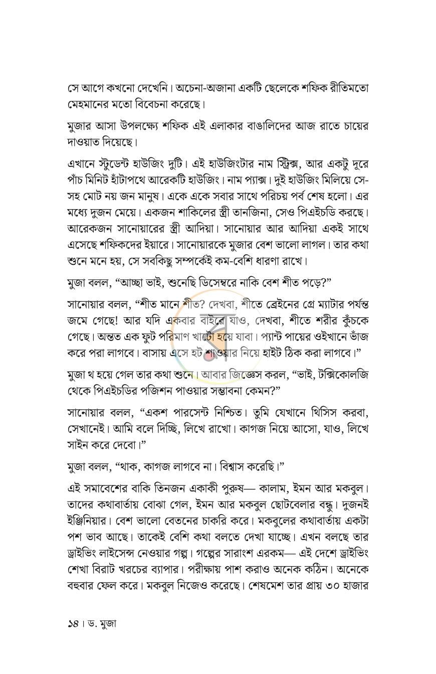 পাতা 11