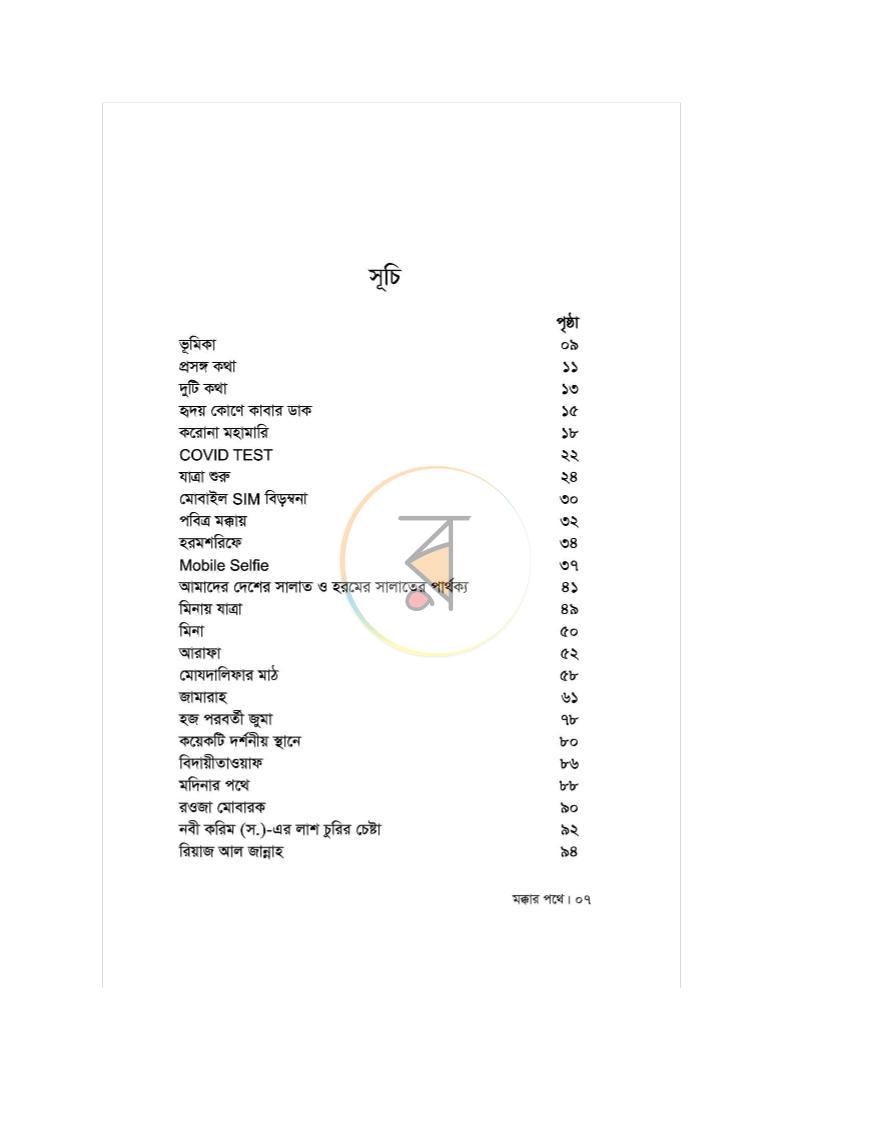 পাতা 4