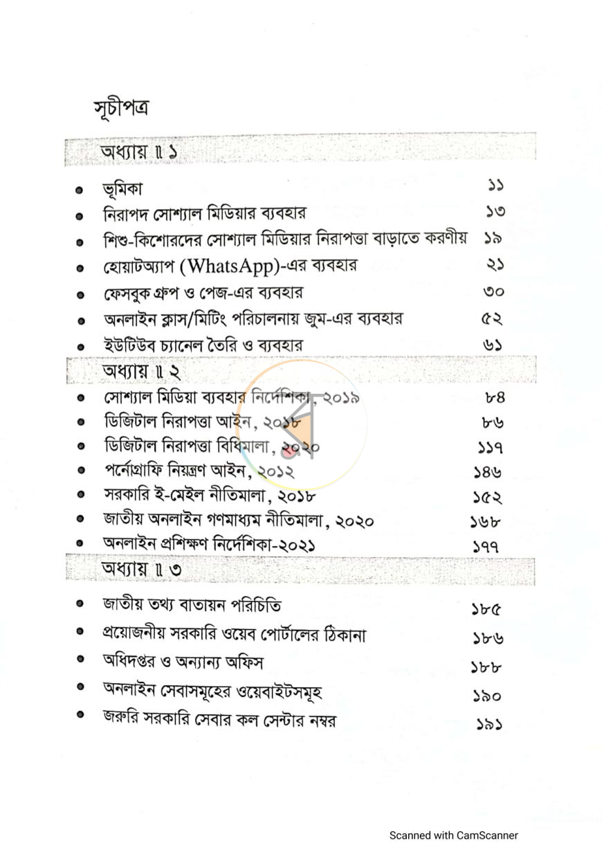 পাতা 3