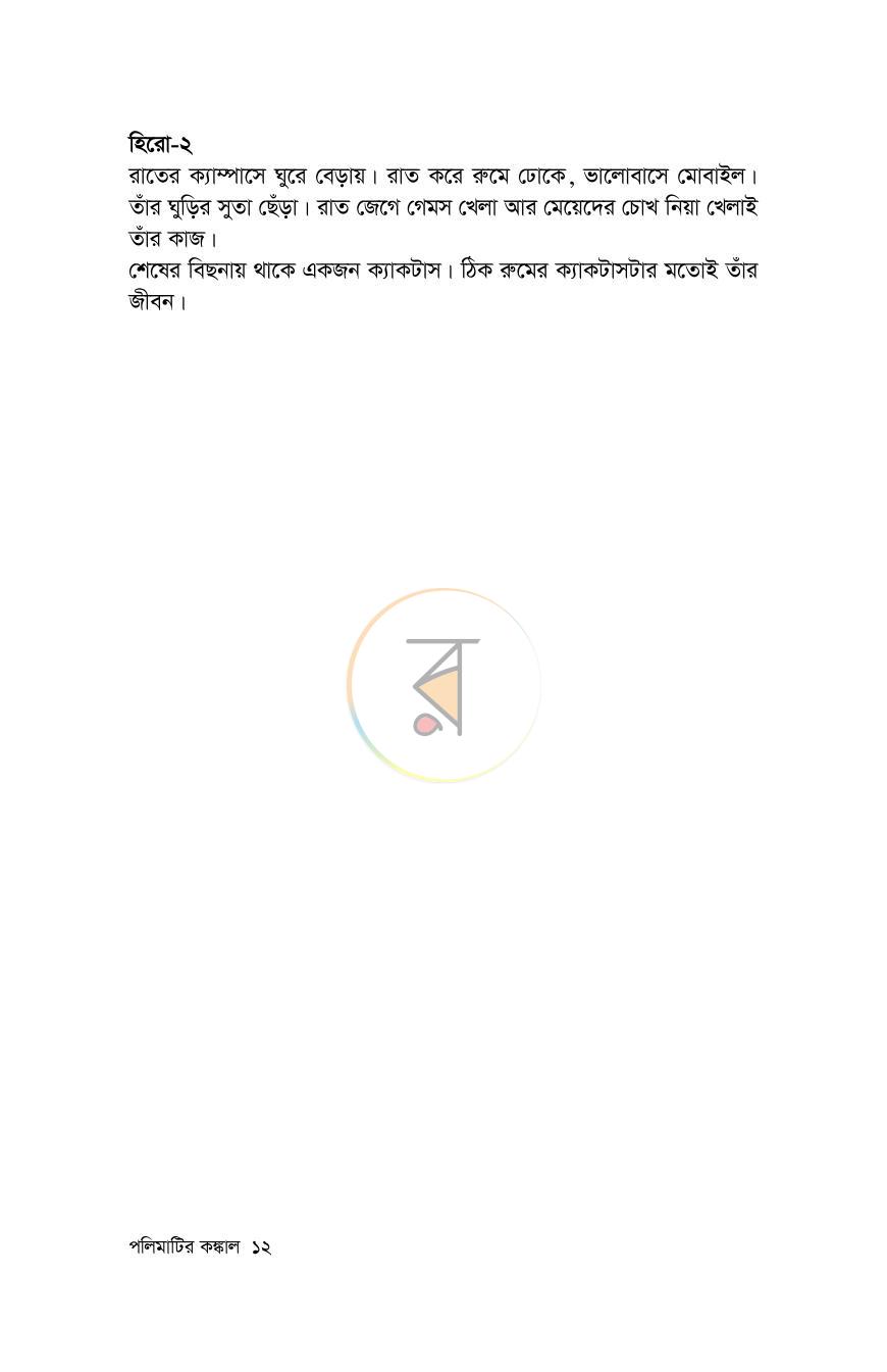 পাতা 12