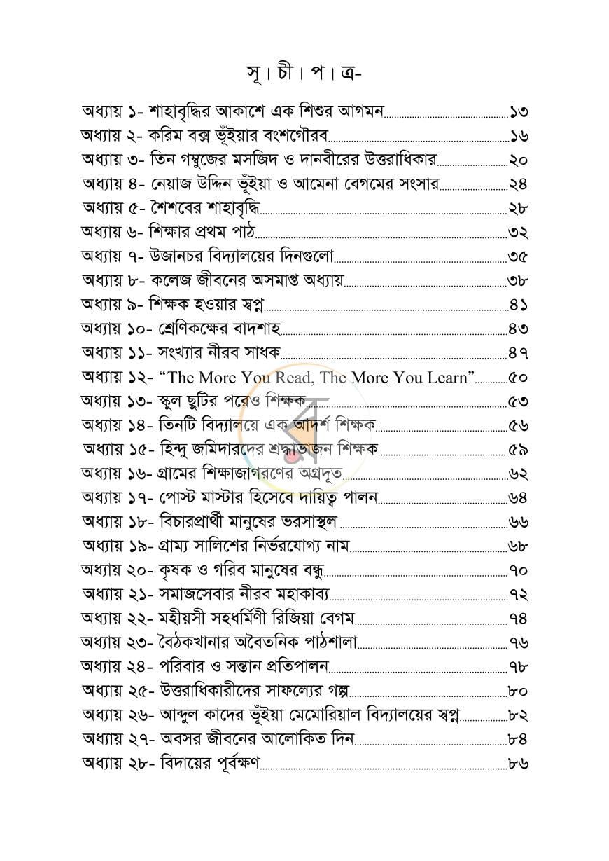 পাতা 8
