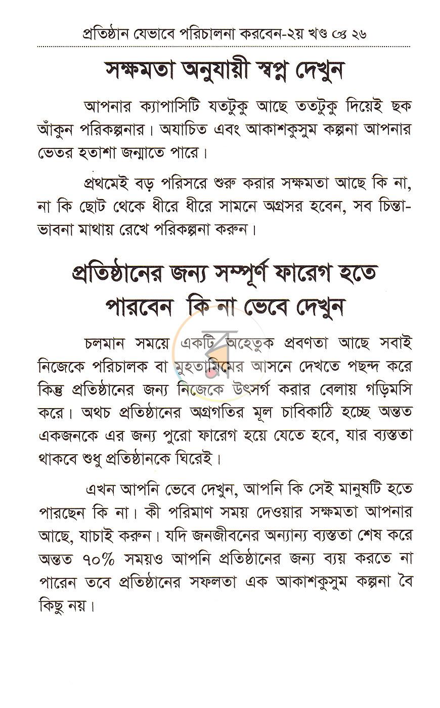পাতা 9