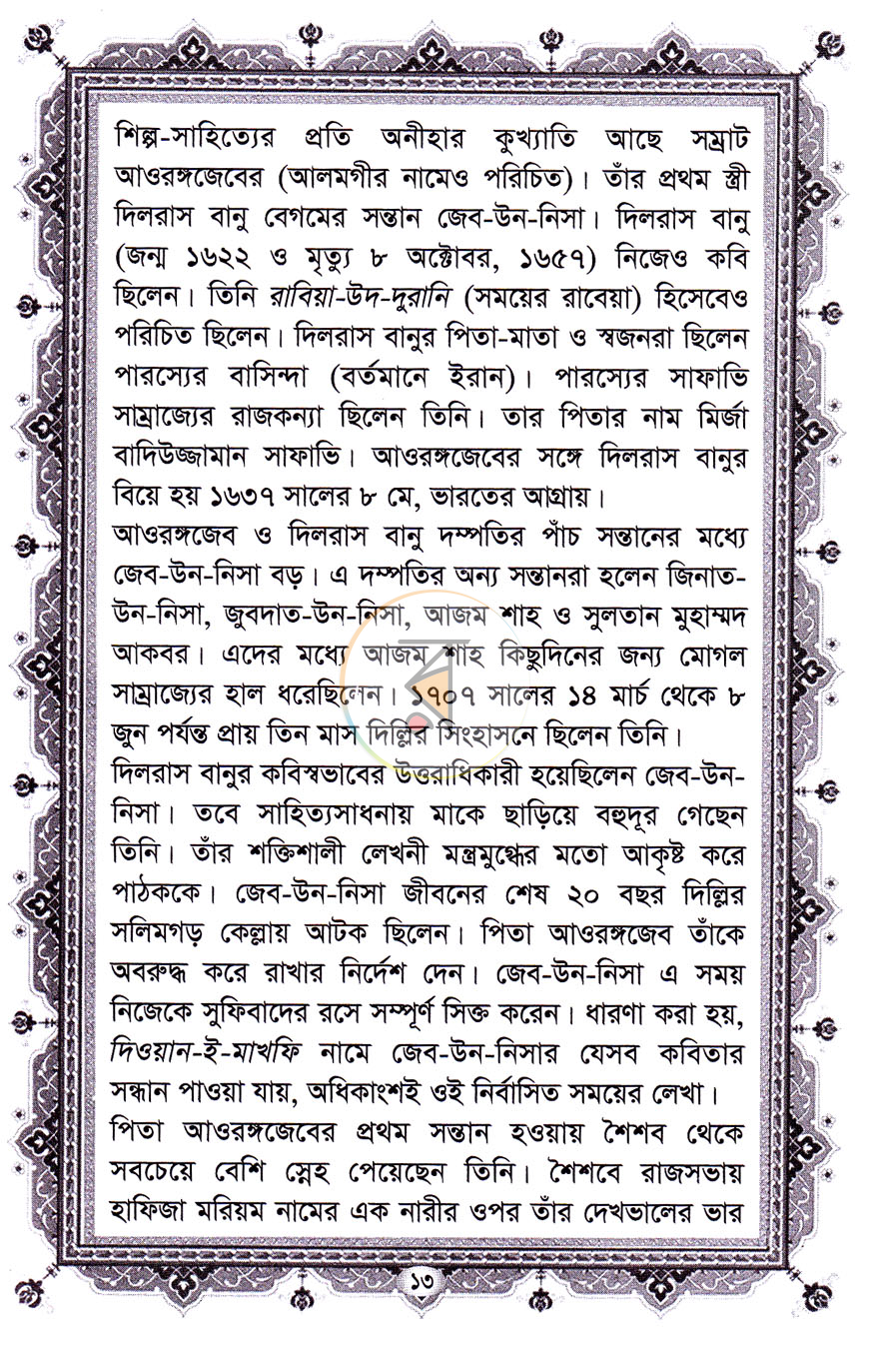 পাতা 8