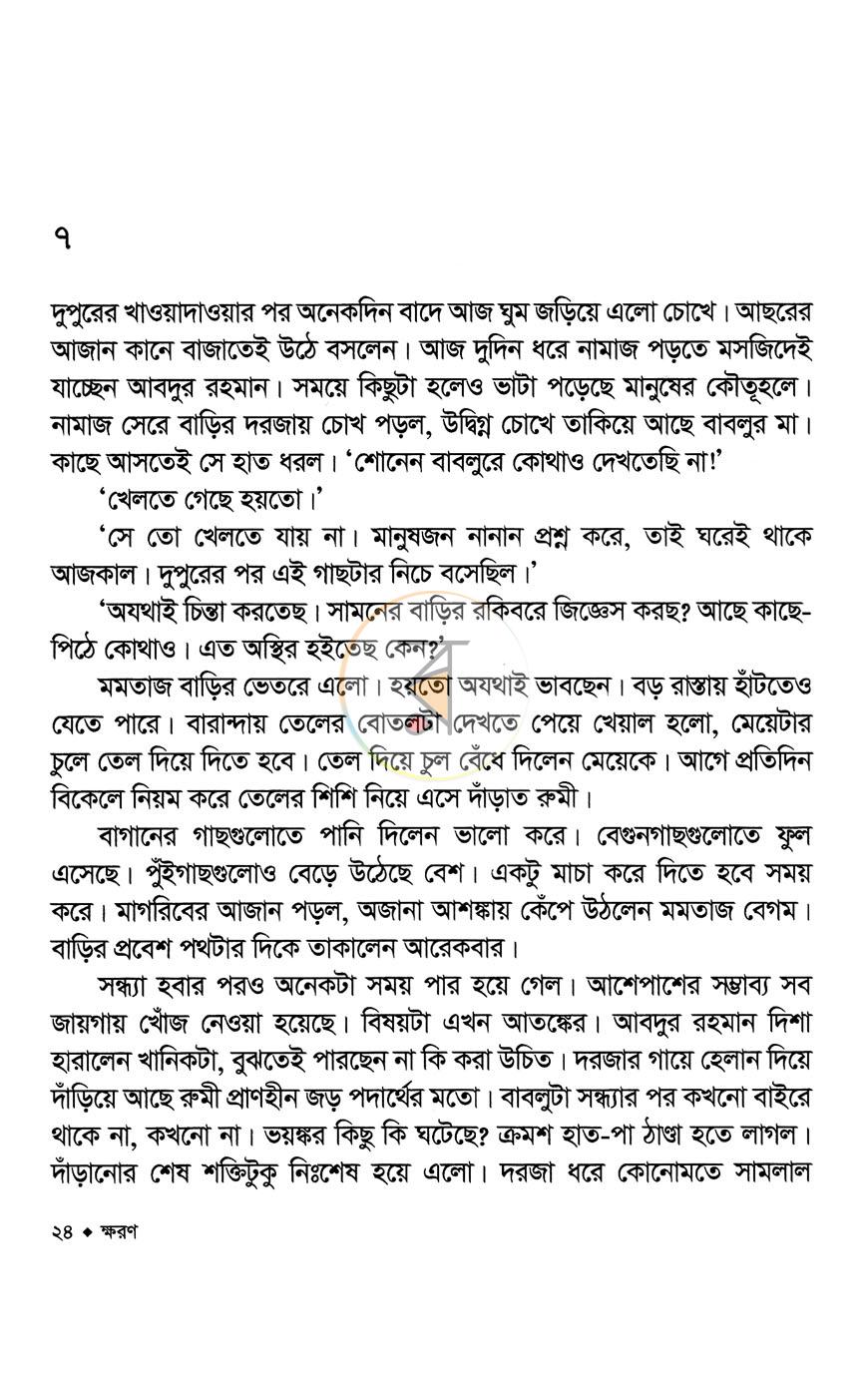 পাতা 12