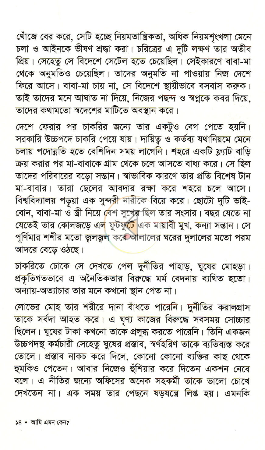 পাতা 8
