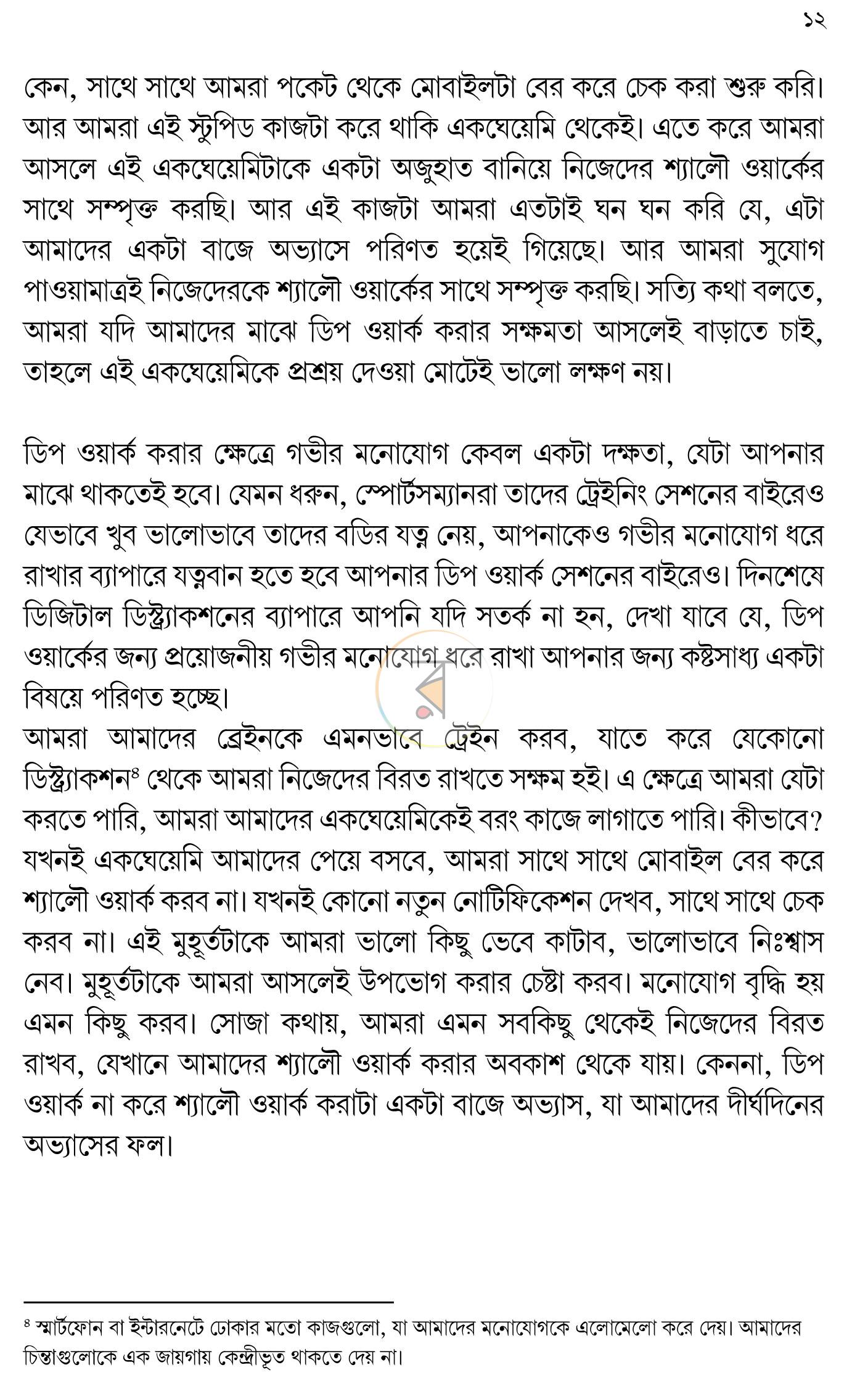 পাতা 7