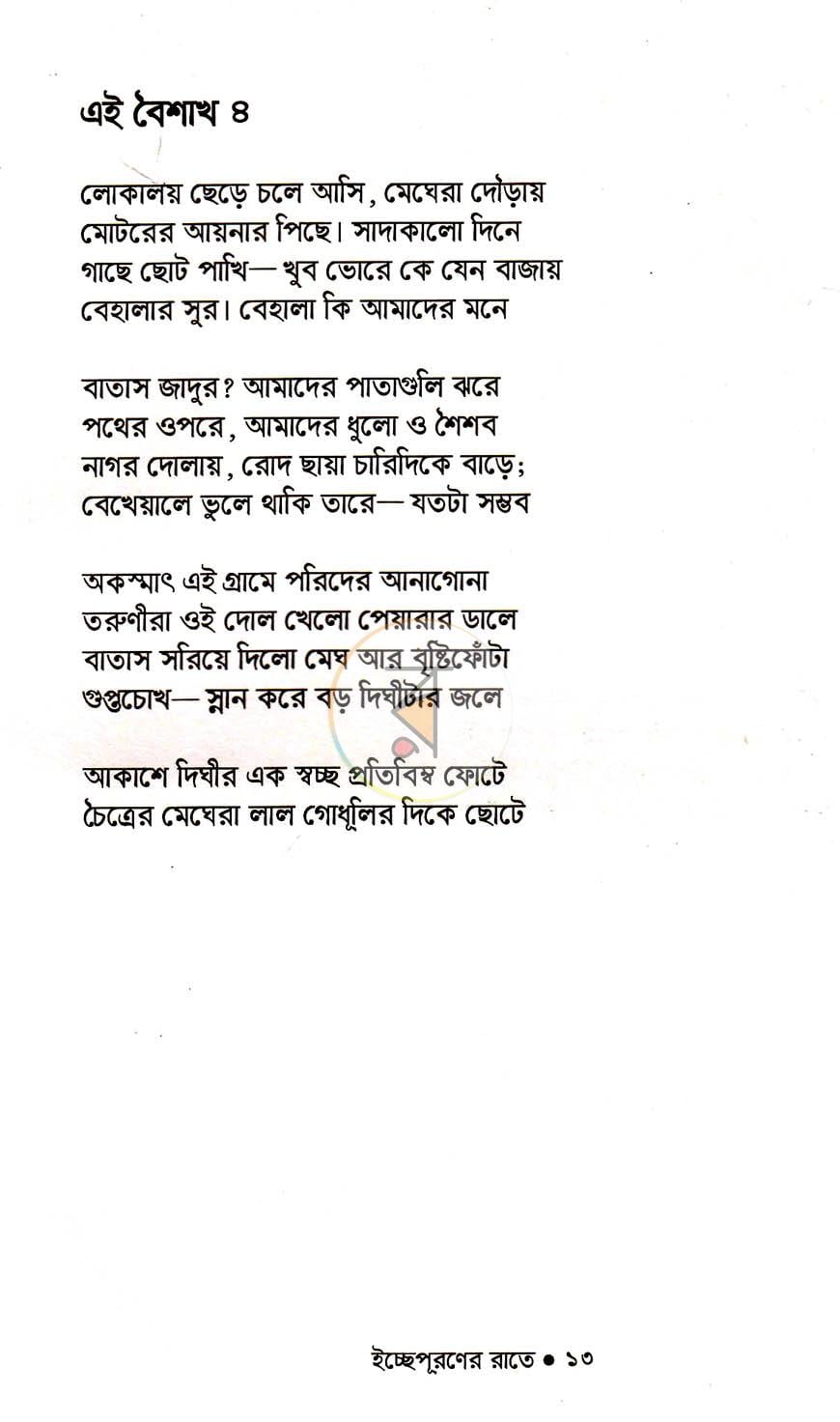 পাতা 7