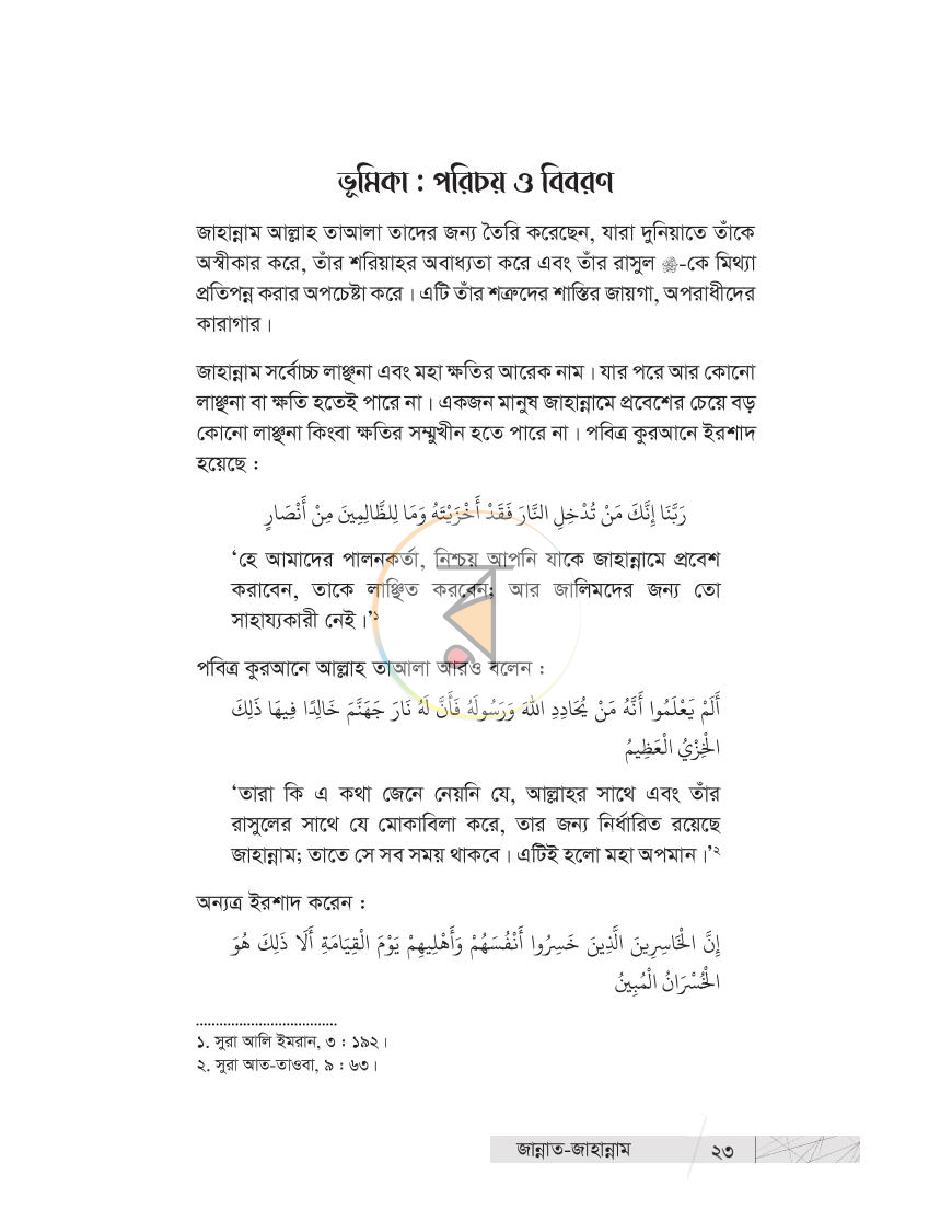পাতা 22
