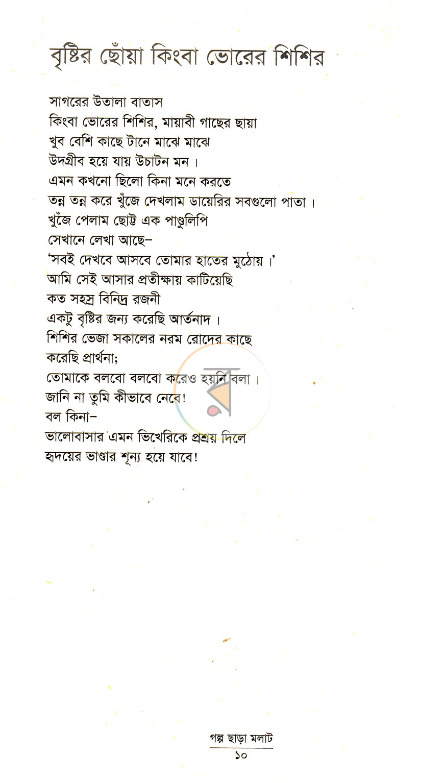 পাতা 5