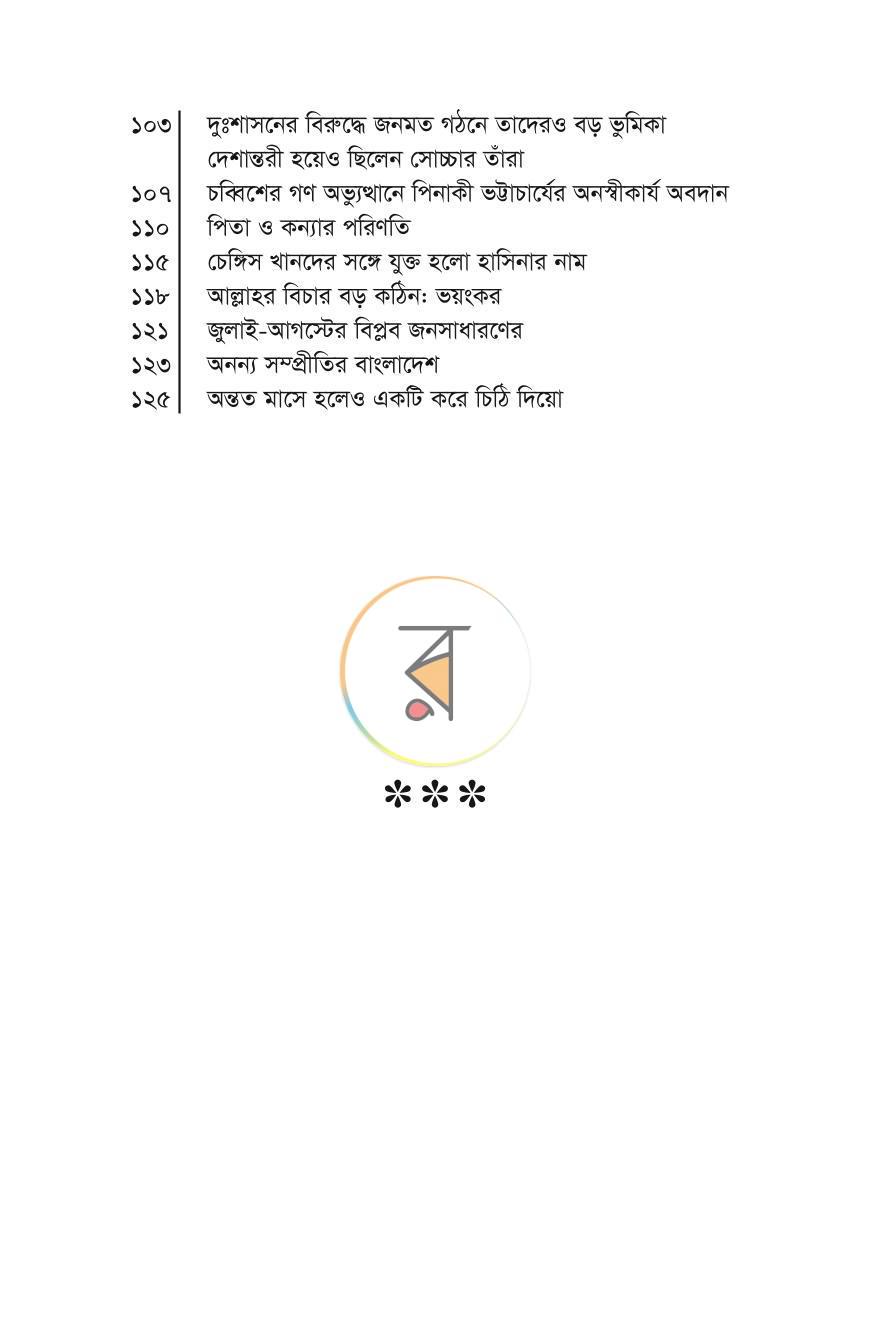 পাতা 5