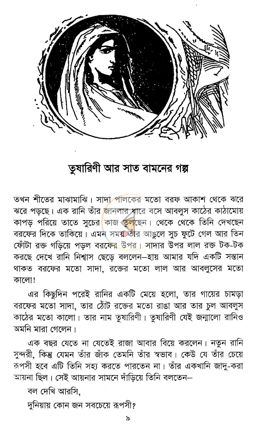 পাতা 7