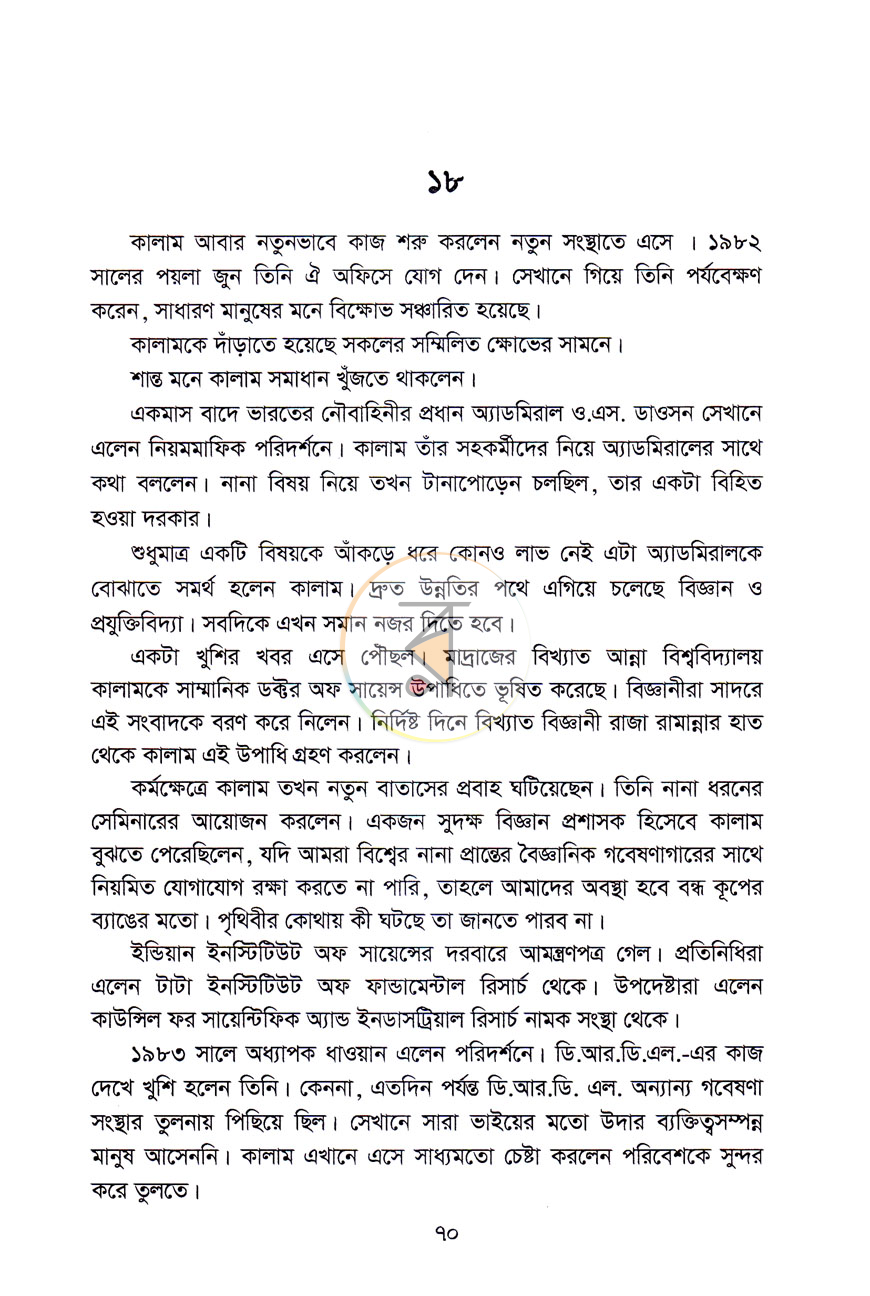 পাতা 6