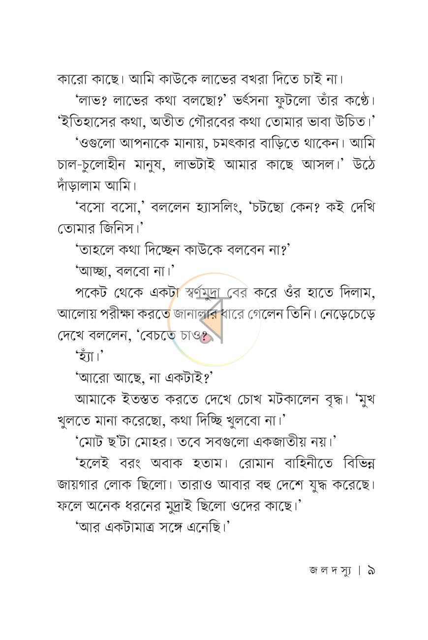পাতা 8