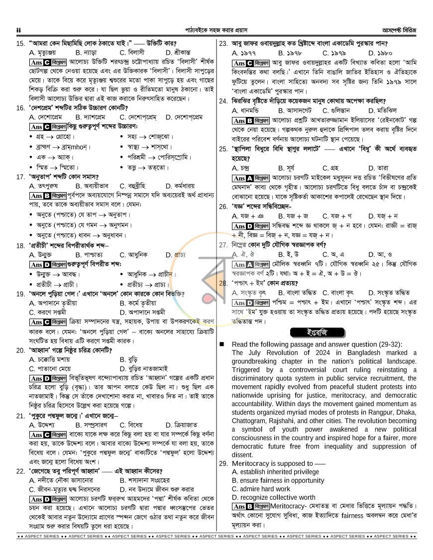 পাতা 5