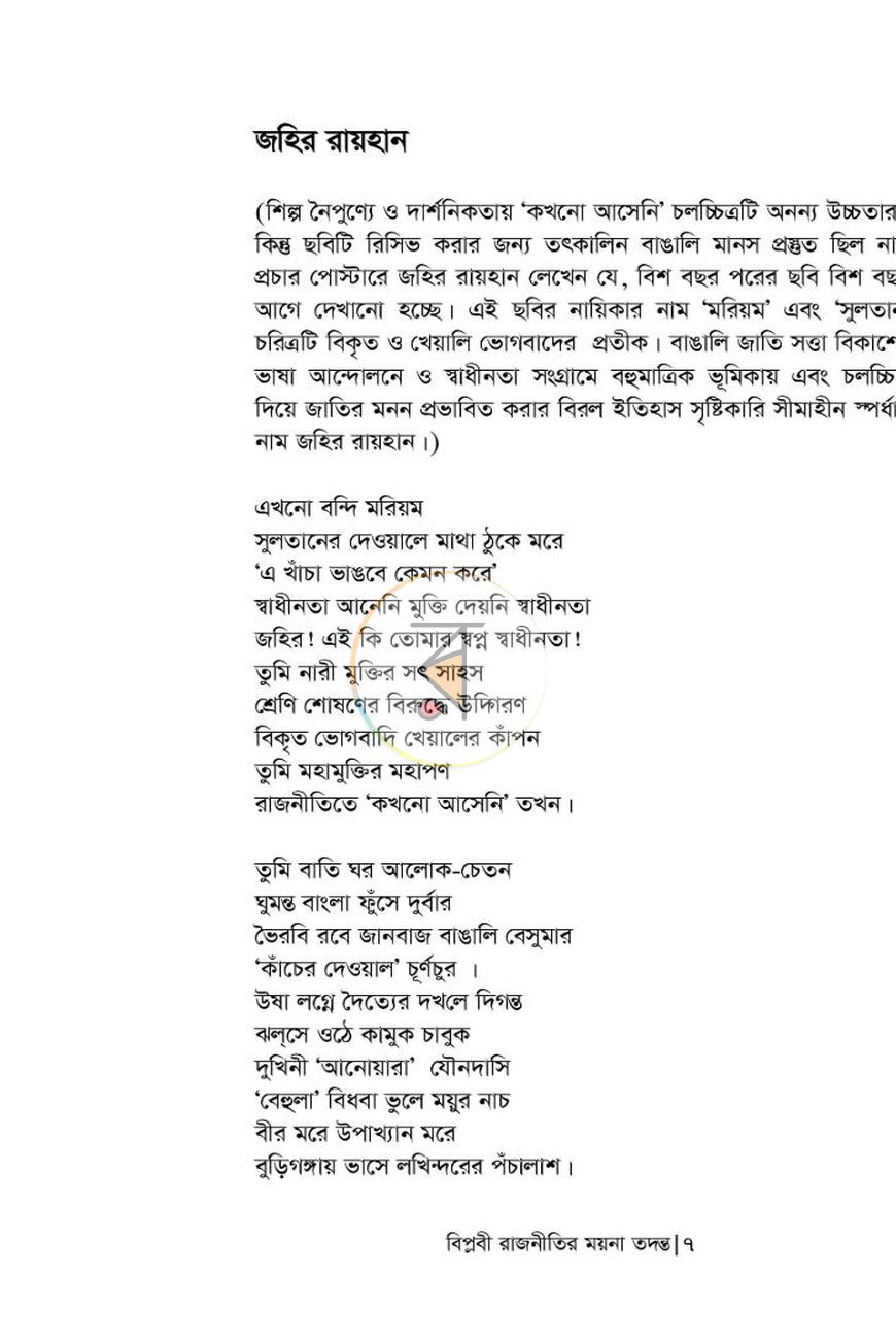 পাতা 6