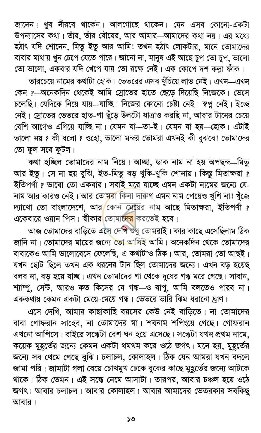 পাতা 6