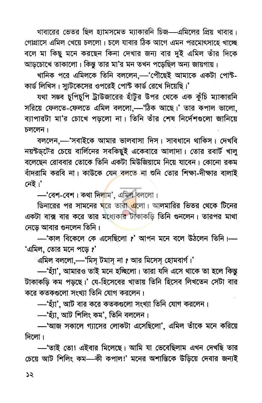 পাতা 8