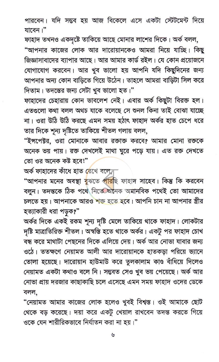 পাতা 5