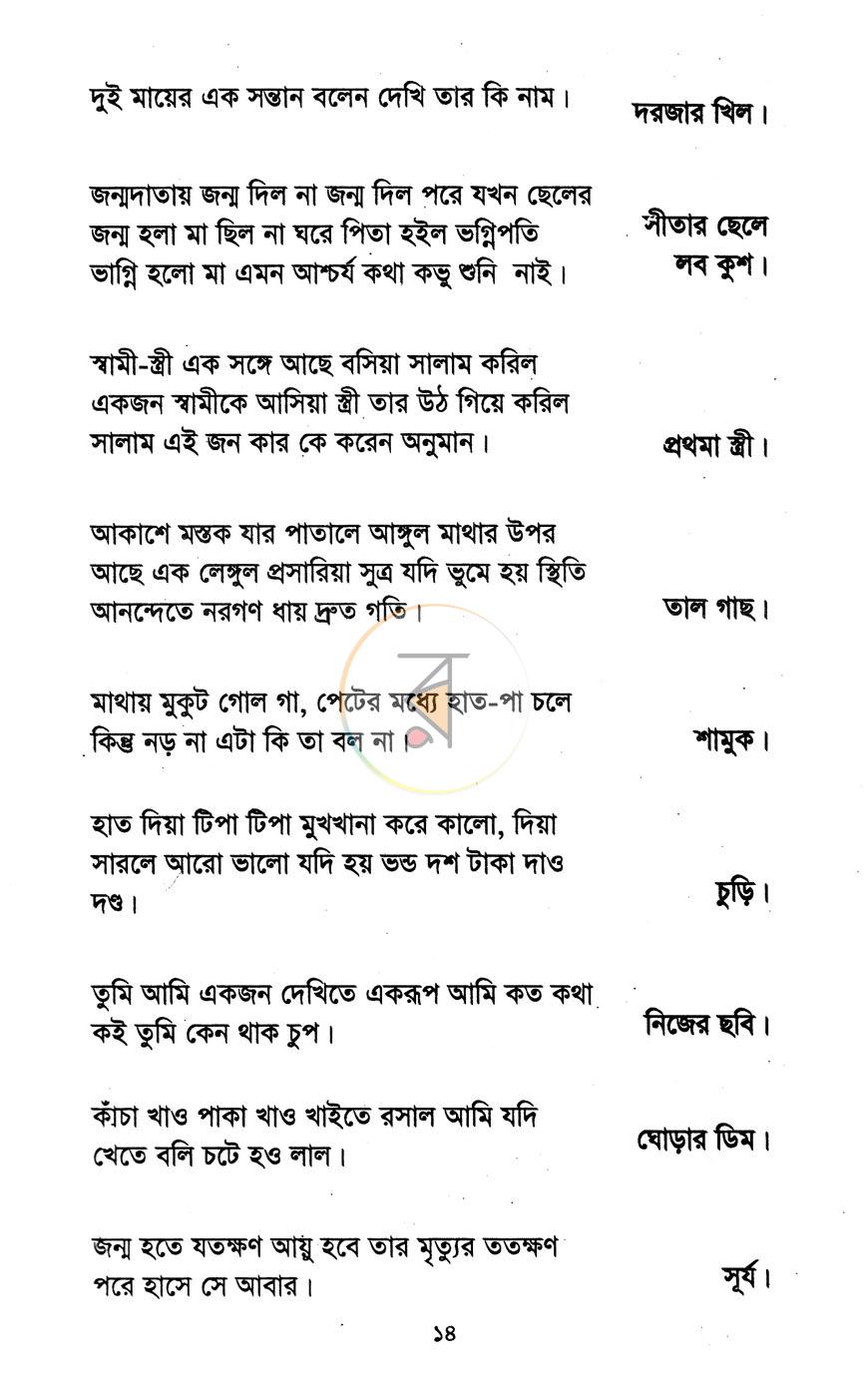 পাতা 9