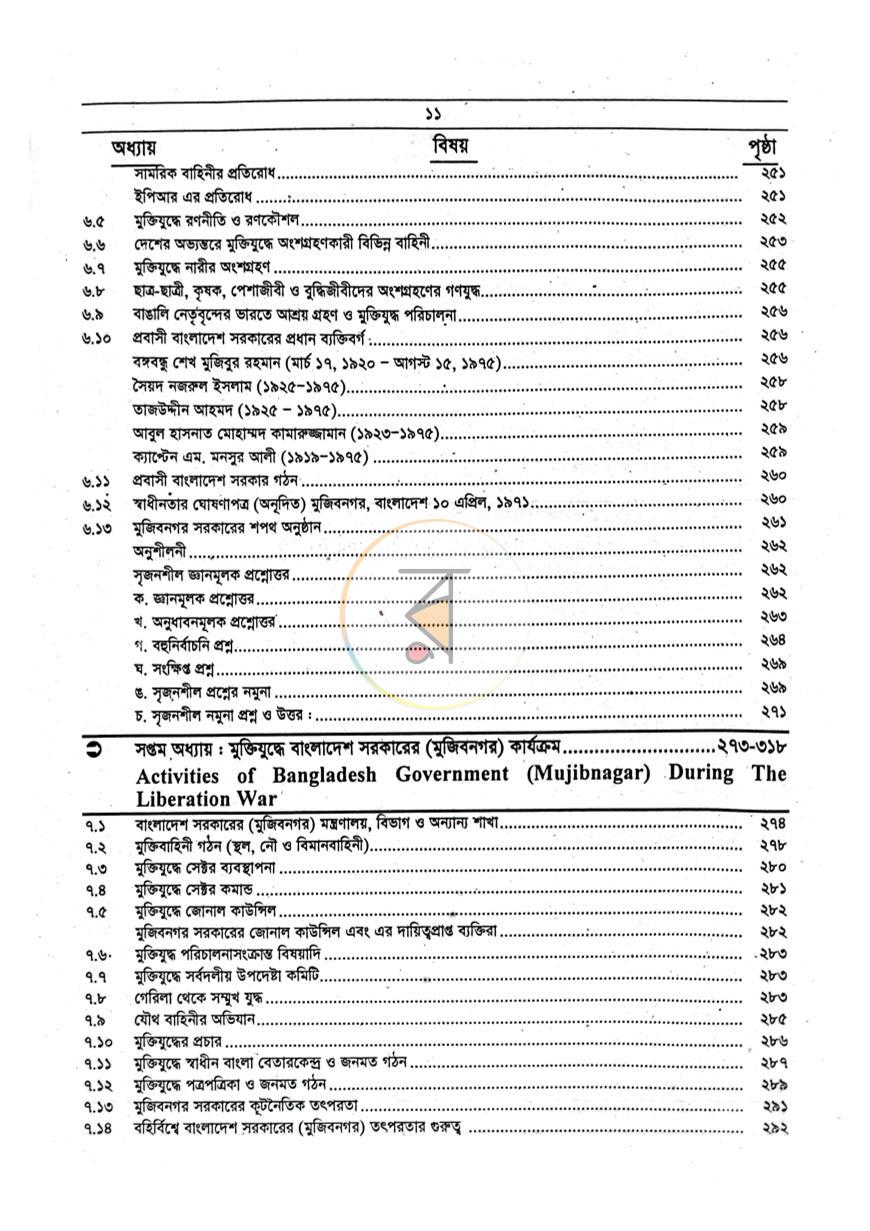 পাতা 7