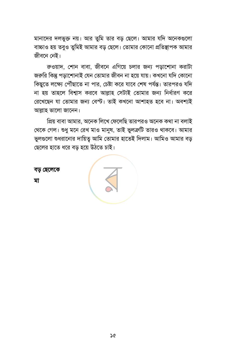 পাতা 15
