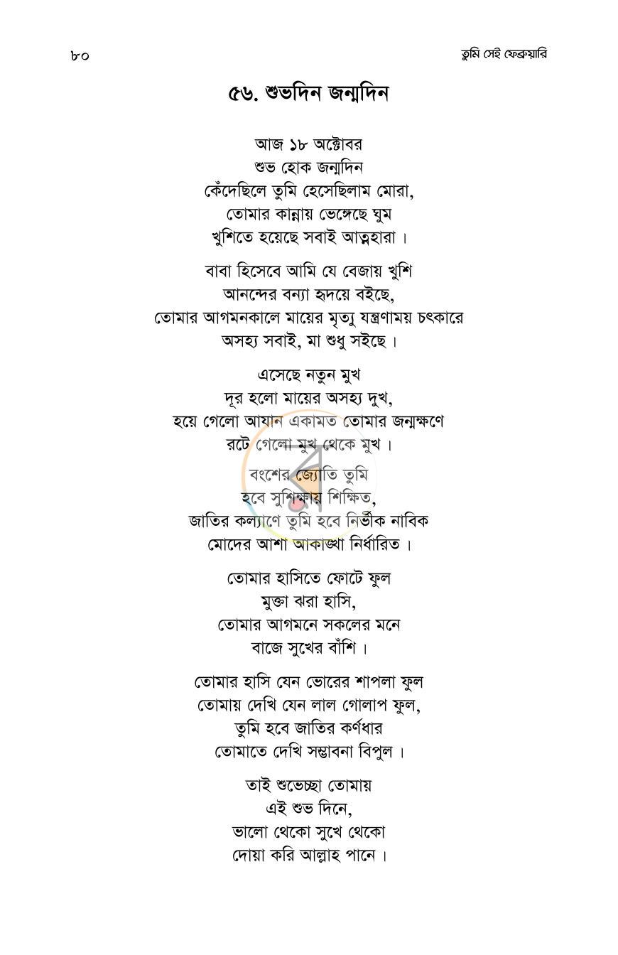 পাতা 79