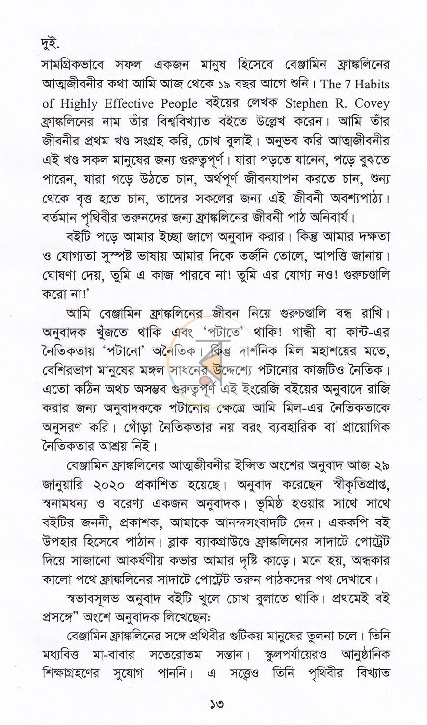 পাতা 7