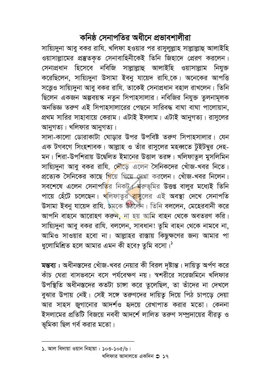 পাতা 16