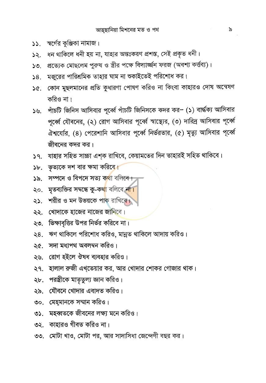 পাতা 9