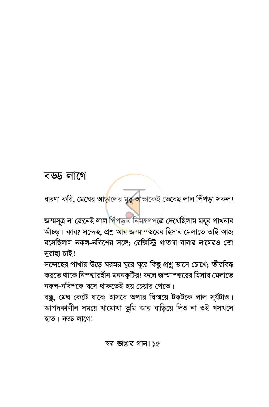 পাতা 12