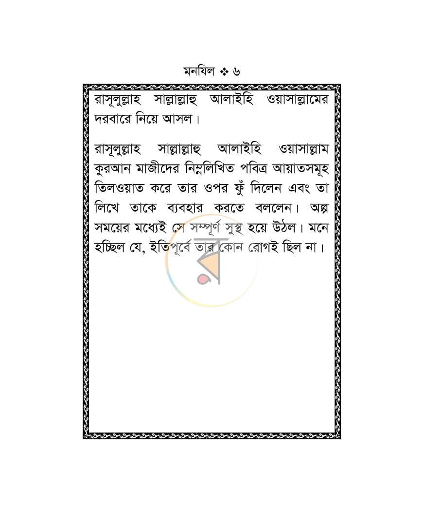 পাতা 6