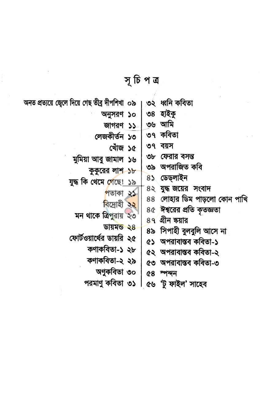 পাতা 3
