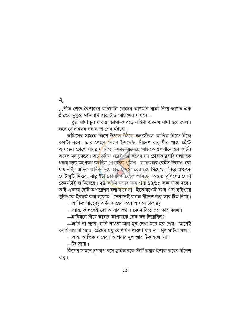পাতা 8