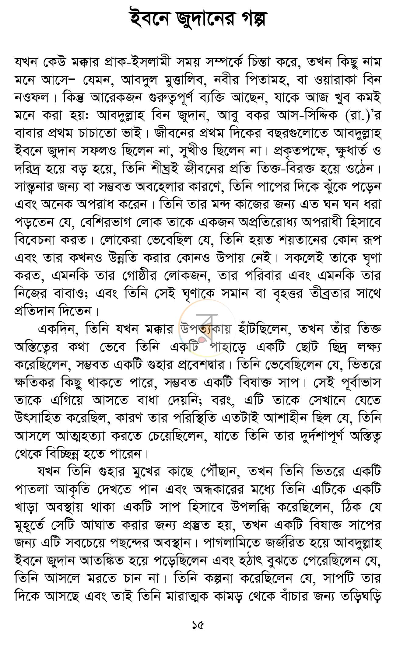 পাতা 5